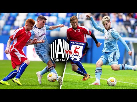 Видео: АМКАЛ против ЛЕГЕНД НИЖНЕГО НОВГОРОДА / скандал с болельщиками на стадионе Чемпионата Мира