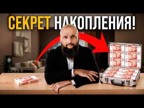 Видео: Как НАКОПИТЬ миллион с нуля: Самый простой способ