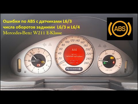 Видео: W211 замена колец ABS