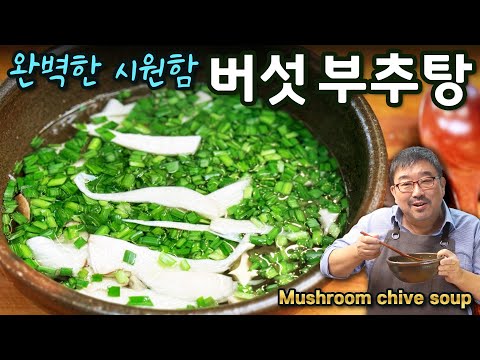 Видео: JUNTV: Лёгкий и Прозрачный Грибной Суп с Луком – Просто и Вкусно! (Озвучено на русском)
