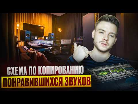 Видео: УРОК: Как накрутить ЛЮБОЙ звук с нуля в Serum