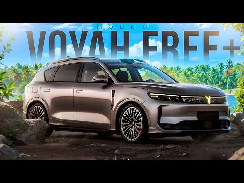 Видео: НОВЫЙ VOYAH FREE + !! Обзор и ТестДрайв #авто #voyah