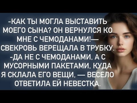 Видео: Как ты могла выставить моего сына  Он вернулся ко мне с чемоданами!