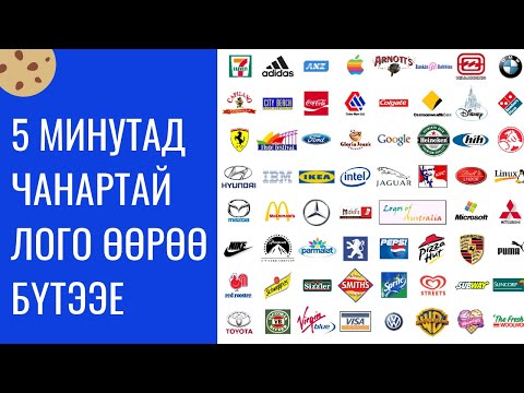 Видео: ЯАЖ ЛОГО ХИЙХ ВЭ? YAJ LOGO HIIH VE?