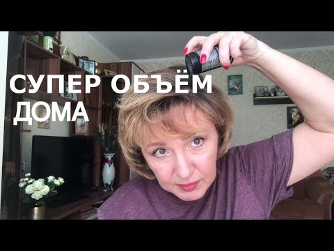 Видео: Супер 👏 объем волос в домашних условиях 🤗 пудрой от Kapous