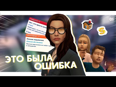 Видео: Как я устроила няней подростка и сошла с ума | sims 4