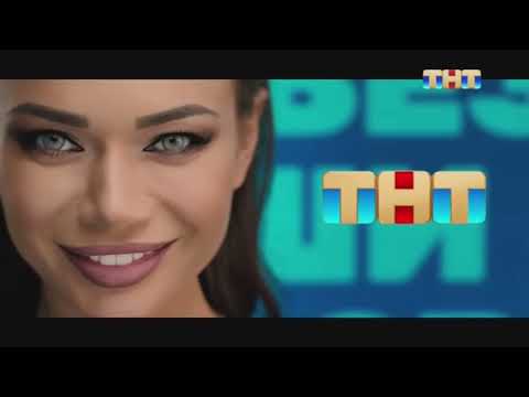 Видео: Анонсы и заставки (ТНТ International (СНГ), 23.03.2024)