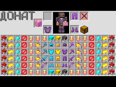 Видео: Я купил ВСЕ ДОНАТ Предметы в Майнкрафт! Гриф с Нуля