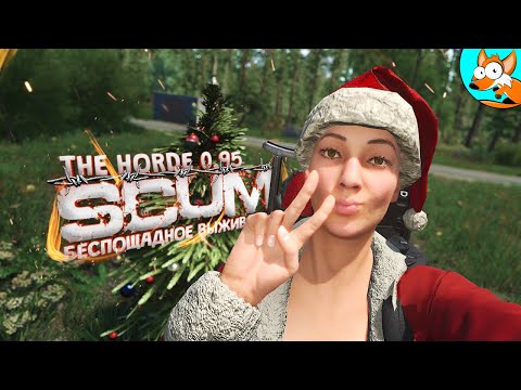 Видео: Беспощадное выживание в SCUM The Horde - Безжалостные орды зомби #3