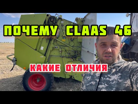 Видео: Клас 46 claas rolland 46