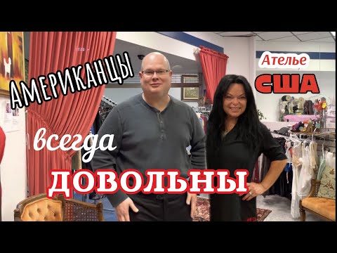 Видео: ✂️КАКИЕ ВЕЩИ СДАЮТ В РЕМОНТ АМЕРИКАНЦЫ…не удивляйтесь…Этому есть объяснение….  #644