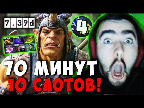 Видео: СТРЕЙ 70 МИНУТ НА АЛХИМИКЕ ЧЕРЕЗ БИЗНЕС | STRAY ДОТА 2 ПАТЧ 7.39D ! Лучшее со Stray228 Стреем