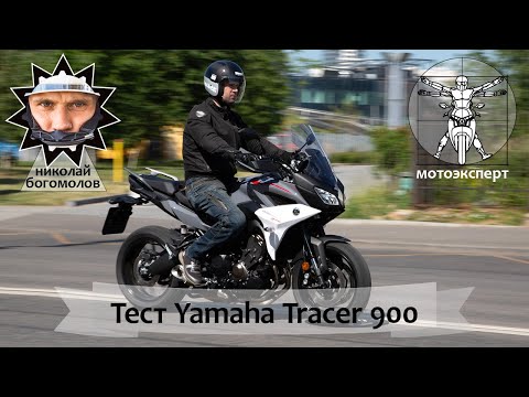 Видео: Yamaha Tracer 900 (2019). Сел и купил. Обзор и тест