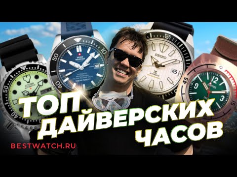 Видео: ТОП часы на лето — для моря, отпуска и жары | Citizen, Seiko, Sea-Gull и другие