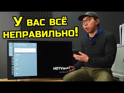 Видео: Профессиональные настройки OLED телевизоров LG: SDR, HDR и Dolby Vision | ABOUT TECH