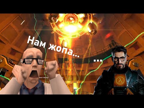 Видео: Впихнуть невпихуемое [Ремейк]/Black mesa [Обзор]