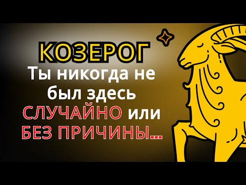 Видео: КОЗЕРОГ был выбран БОГОМ для особых миссий — узнай почему