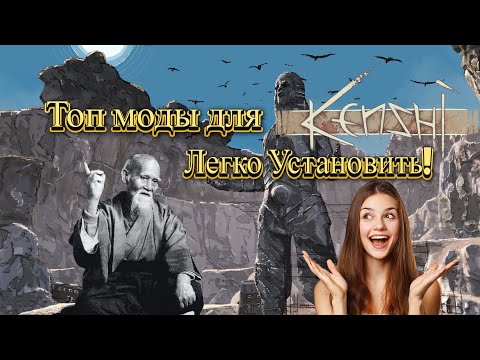 Видео: Лучшие моды на Kenshi: инструкция как скачать и установить моды
