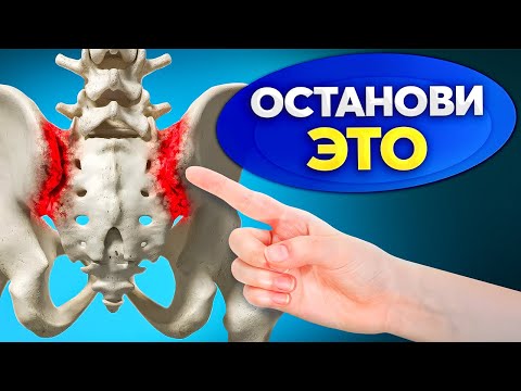 Видео: Как убрать боль в крестцово-подвздовшном суставе? 5 УПРАЖНЕНИЙ
