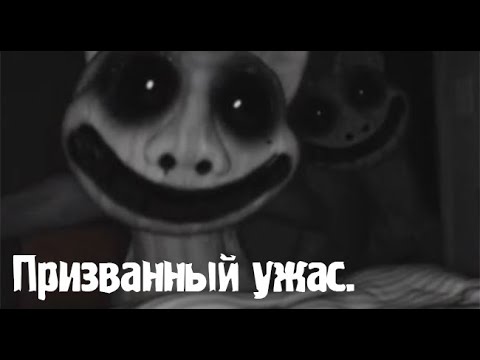 Видео: Призванный ужас.. Жизненные истории. Страшные. Мистические. Творческие истории. Хоррор