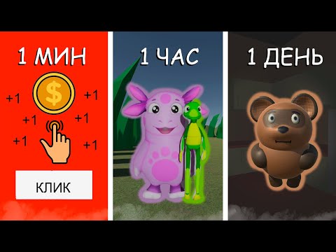 Видео: ДЕЛАЮ ИГРУ 1 МИНУТА VS 1 ЧАС VS 1 ДЕНЬ