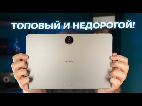 Видео: Надо брать? Обзор планшета Honor Pad 9