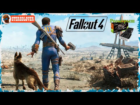 Видео: Первый раз прохожу. № 21 [Fallout 4]