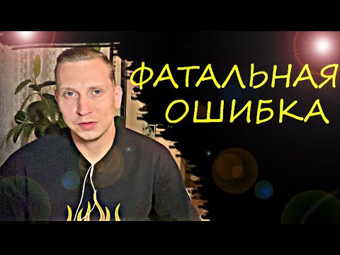 Видео: Не допускайте  эту ошибку, и БЫВШАЯ САМА БУДЕТ ПЫТАТЬСЯ  ВАС ВОЗВРАЩАТЬ. Психолог - пояснил
