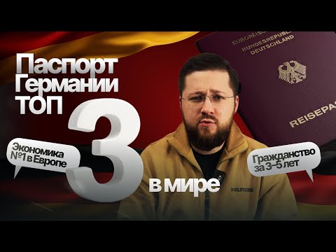 Видео: Иммиграция в Германию 2025: паспорт, ВНЖ и ПМЖ бесплатно. Все способы переезда!