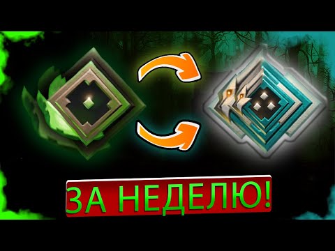 Видео: КАК Я БЫСТРО ВЫБРАЛСЯ с РЕКРУТОВ - КАК ЭТО СДЕЛАТЬ за НЕДЕЛЮ? | ДОТА 2 / DOTA 2