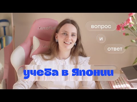 Видео: Секрет бесплатного переезда в Японию для всех