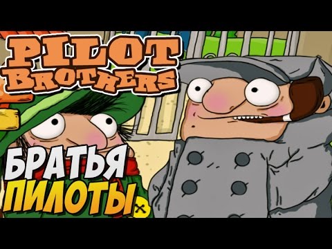 Видео: СЛОНЫ ЛЕТАЮТ! ► Братья Пилоты [Полное прохождение]