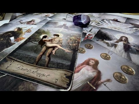 Видео: ⁉️🤍РАЗГОВОР С ЕГО ДУШОЙ 🎴ВАЖНЫ ЛИ ЕМУ ВАШИ ОТНОШЕНИЯ ⁉️🌑#таро 🌑