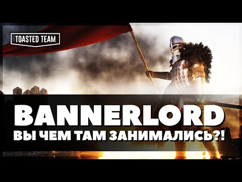 Видео: И что же мы получили? | Bannerlord в раннем доступе, первый взгляд