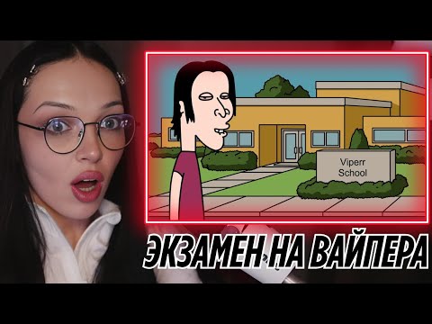 Видео: BY_OWL СМОТРИТ - Экзамен на вайперра (9mice, mokrivskyi, shadowkek, evelone, by_owl)