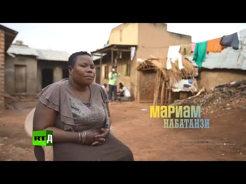 Видео: Мама Уганда