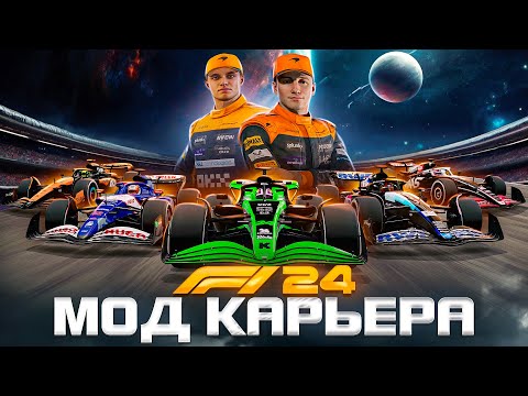Видео: КАРЬЕРА С ПОЛНОЙ ДИСТАНЦИЕЙ ГОНКИ - F1 23 #1