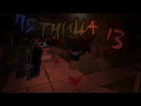 Видео: 🎃Зубастый ОЖИЛ? МИНИ-ФИЛЬМ "ПЯТНИЦА 13"!