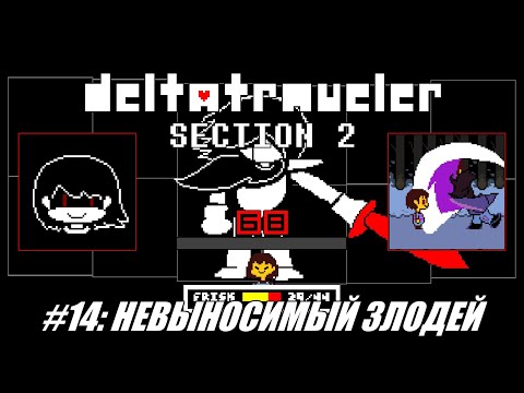 Видео: [Rus] Летсплей Deltatraveler Section 1. #14 - Невыносимый злодей
