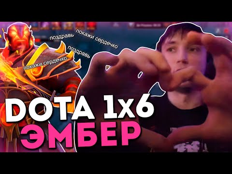 Видео: Серега Пират на Эмбере через поздравления с 8 Марта в Дота 1x6 / DOTA 1x6