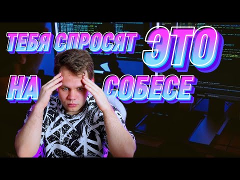 Видео: ТОП-10 вопросов по Java | Разбор самых популярных вопросы с собеседований по Java Core