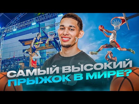 Видео: СЕКРЕТ ТРЕНИРОВОК ЛУЧШЕГО ДАНКЕРА В МИРЕ!