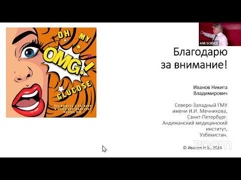 Видео: Что входит в сферу интересов врача-эндокринолога при работе с факторами сердечно-сосудистого риска?