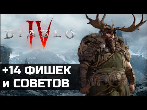 Видео: Еще несколько полезных советов для новичков в Diablo 4