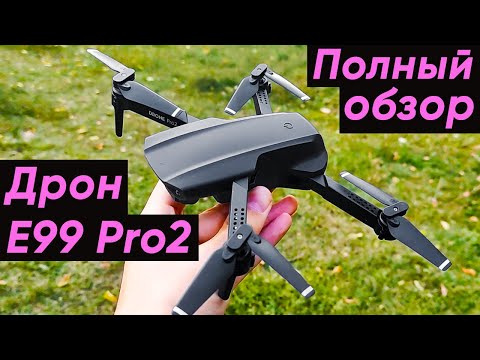 Видео: КВАДРОКОПТЕР NYR E99 Pro 2 ► ПОДРОБНЫЙ ОБЗОР ДРОНА XCZJ E99 Pro2 (+Инструкция)