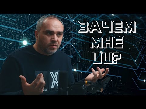 Видео: Про ИИ