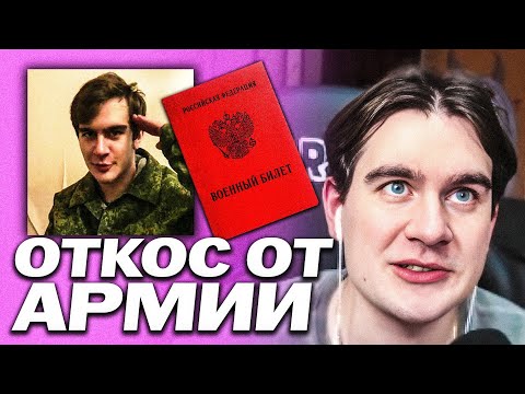 Видео: КАК БРАТИШКИН ОТКОСИЛ ОТ СЛУЖБЫ В АРМИИ