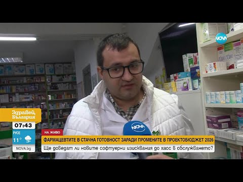 Видео: Магистър-фармацевтите са в протестна готовност