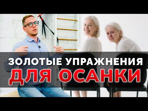 Видео: СРОЧНО начни делать эти 3 упражнения ДЛЯ ОСАНКИ дома