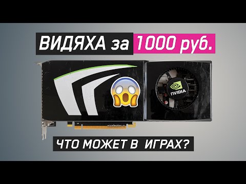 Видео: GTX 275 в 2024! ВИДЯХА за 1000 руб.